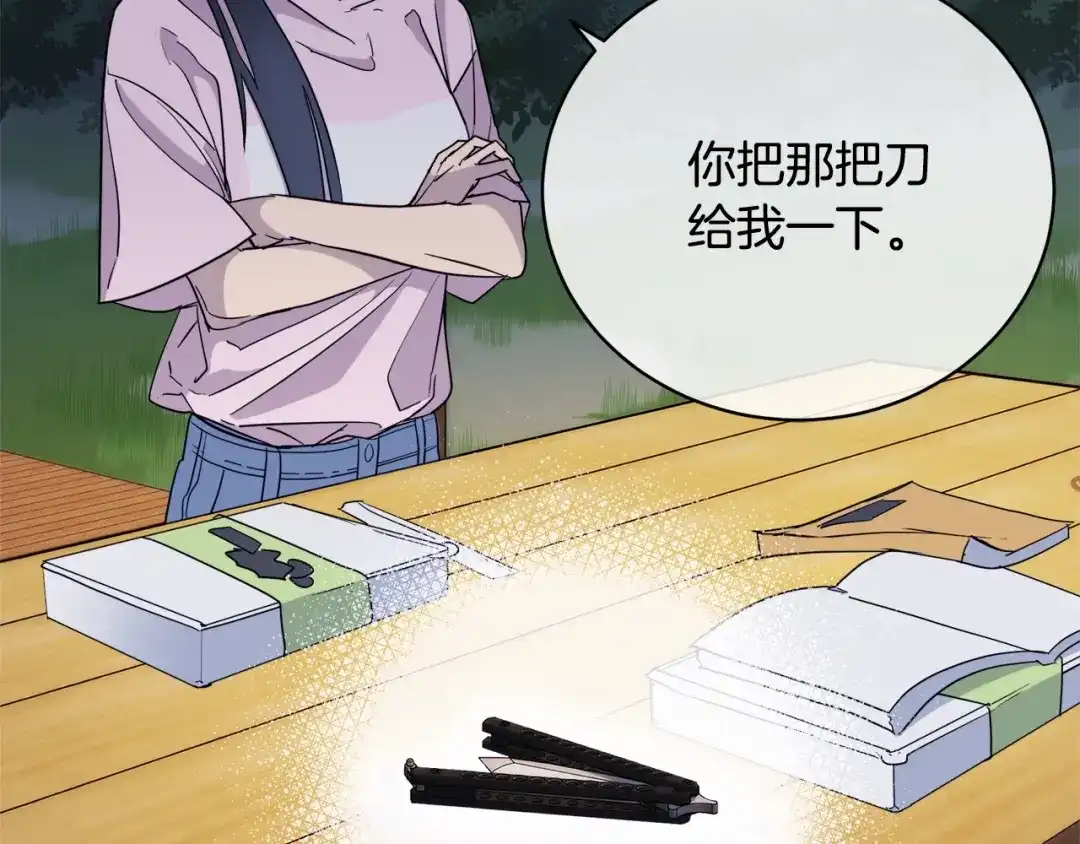 《乌鸦哭泣的夜》第25话 可爱吃醋 第94页