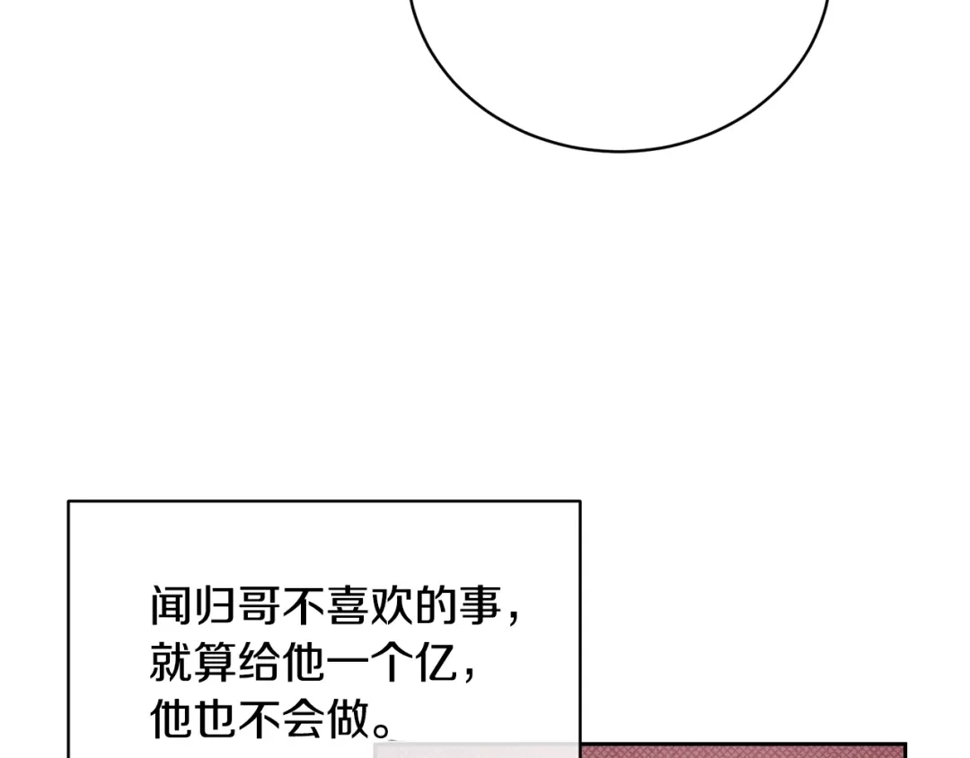 《乌鸦哭泣的夜》第25话 可爱吃醋 第7页