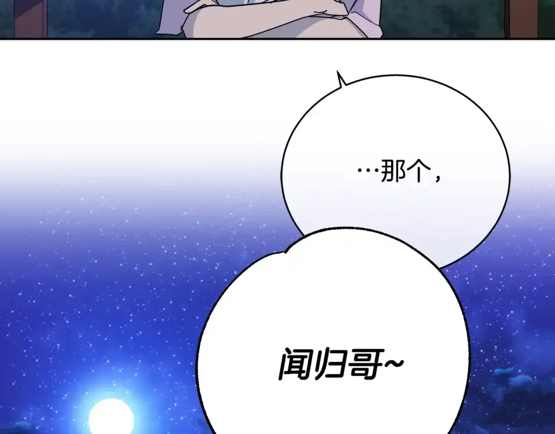 《乌鸦哭泣的夜》第25话 可爱吃醋 第65页