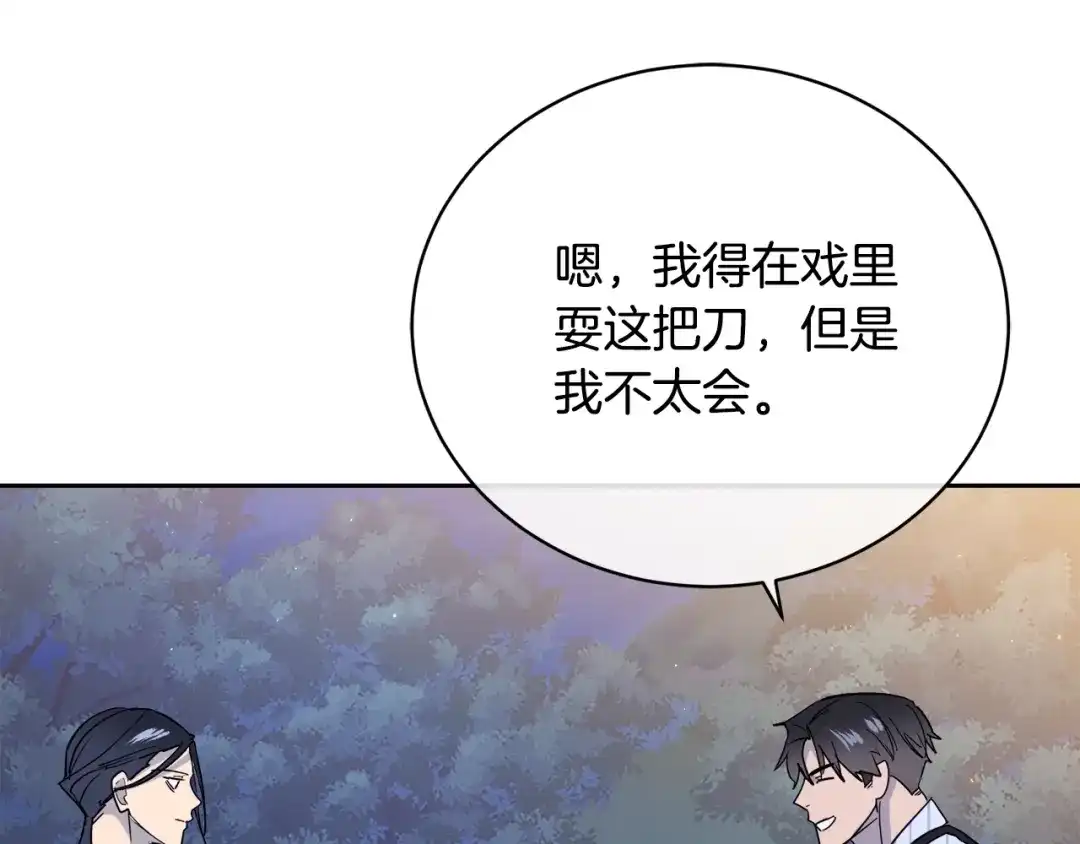 《乌鸦哭泣的夜》第25话 可爱吃醋 第60页