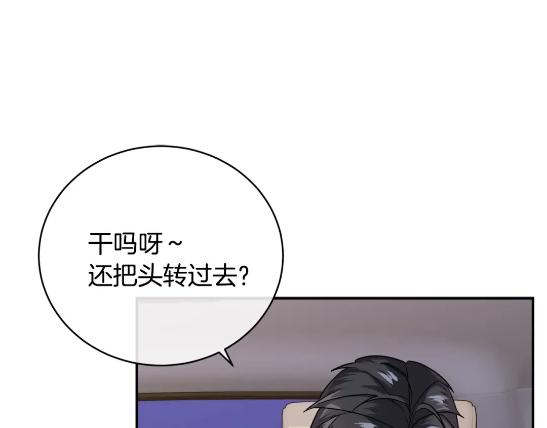 《乌鸦哭泣的夜》第25话 可爱吃醋 第146页