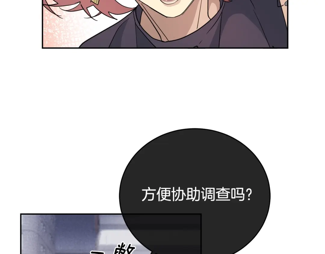 《乌鸦哭泣的夜》第25话 可爱吃醋 第70页