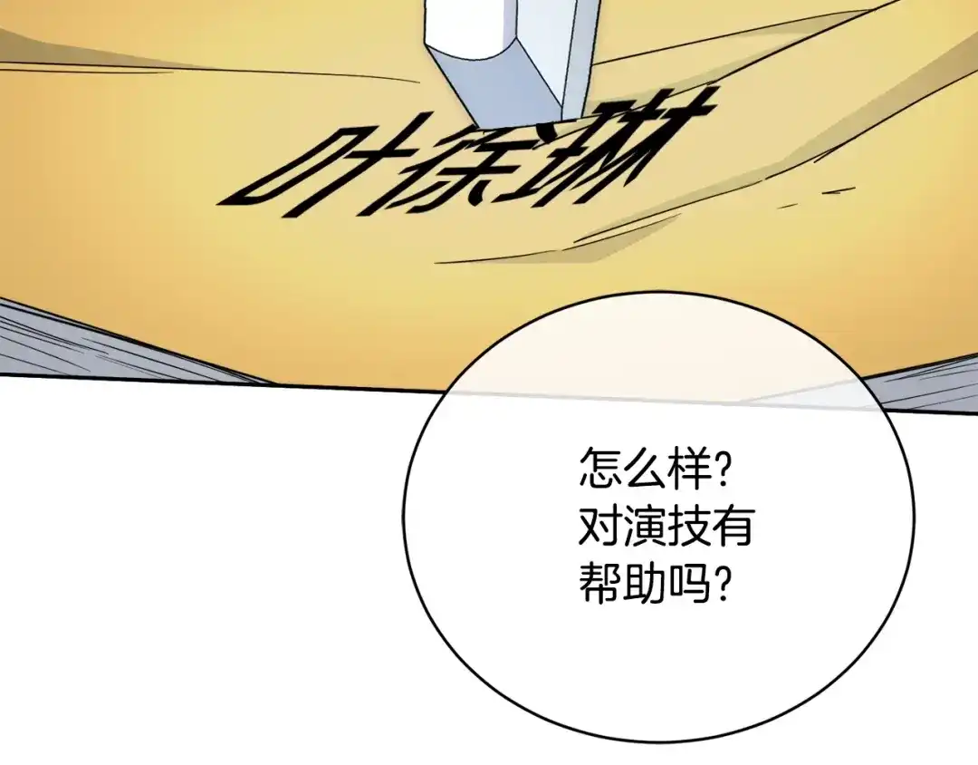 《乌鸦哭泣的夜》第25话 可爱吃醋 第104页