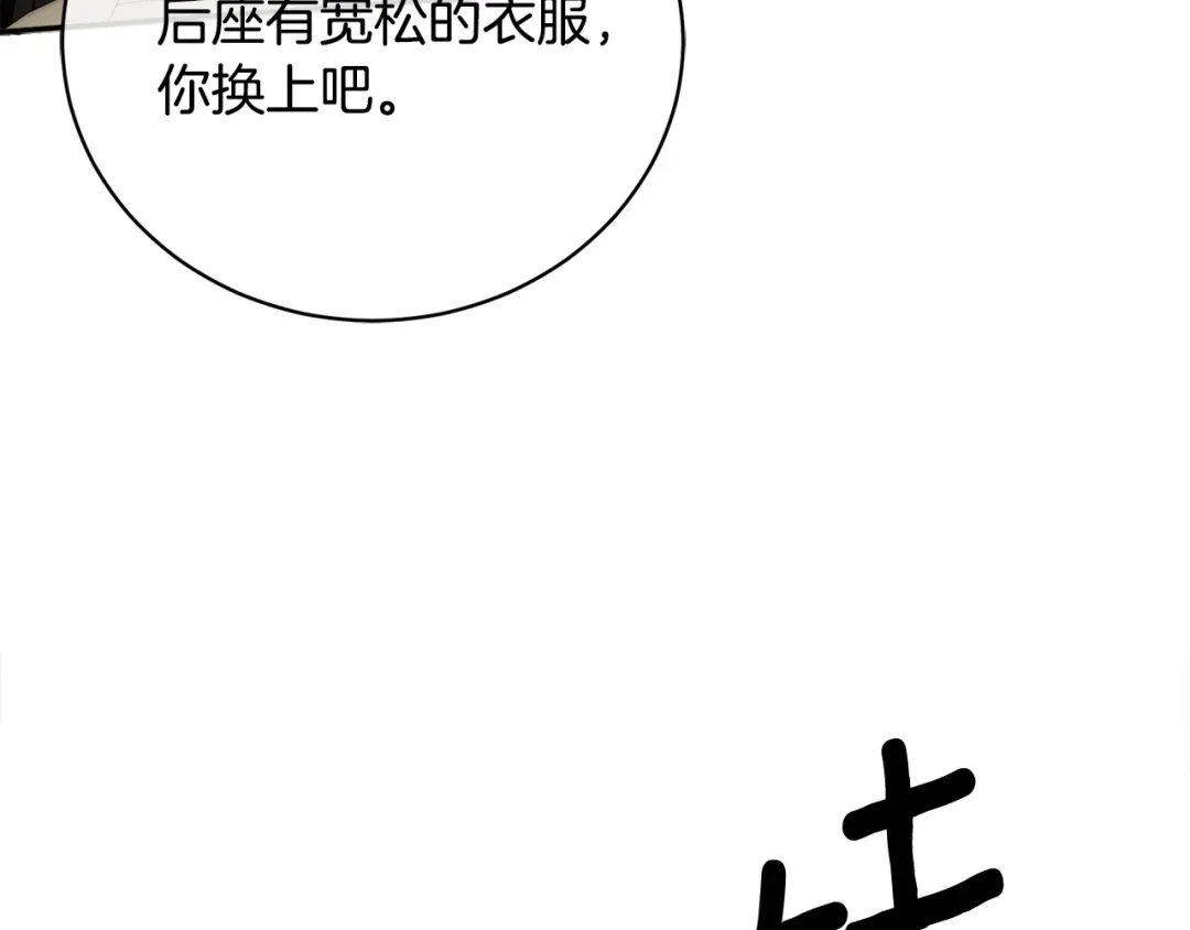 《乌鸦哭泣的夜》第25话 可爱吃醋 第144页