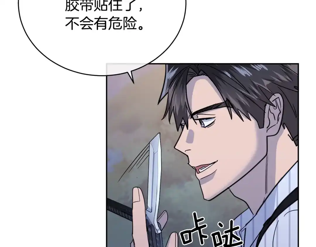 《乌鸦哭泣的夜》第25话 可爱吃醋 第62页