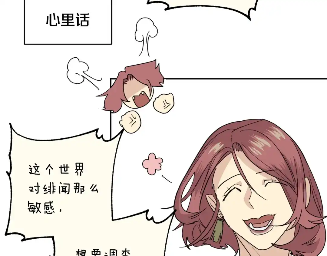 《乌鸦哭泣的夜》第25话 可爱吃醋 第79页