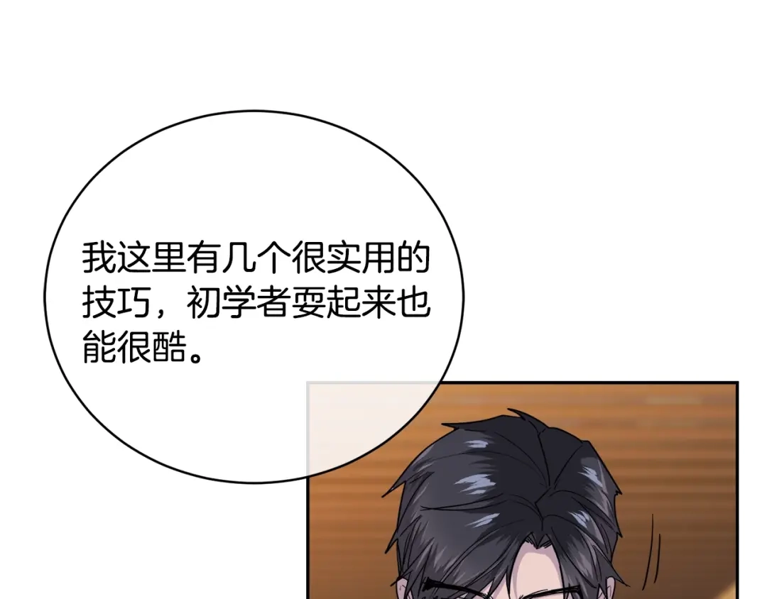 《乌鸦哭泣的夜》第25话 可爱吃醋 第96页