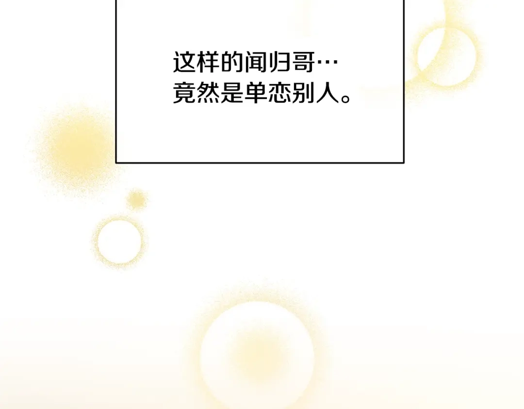 《乌鸦哭泣的夜》第25话 可爱吃醋 第13页
