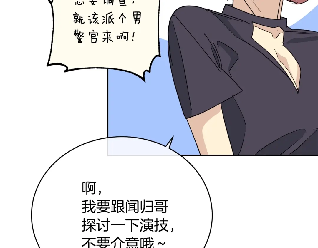 《乌鸦哭泣的夜》第25话 可爱吃醋 第80页