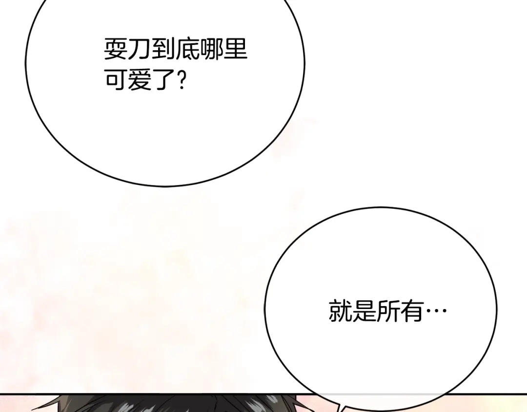 《乌鸦哭泣的夜》第25话 可爱吃醋 第118页