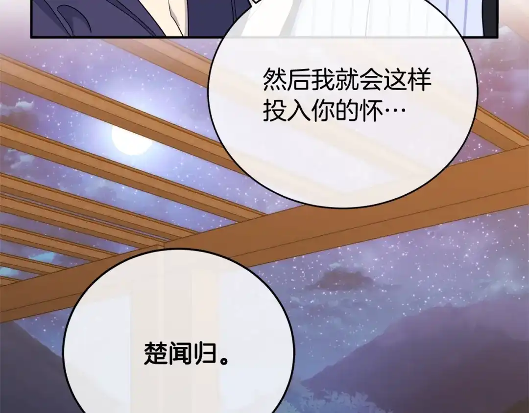 《乌鸦哭泣的夜》第25话 可爱吃醋 第92页