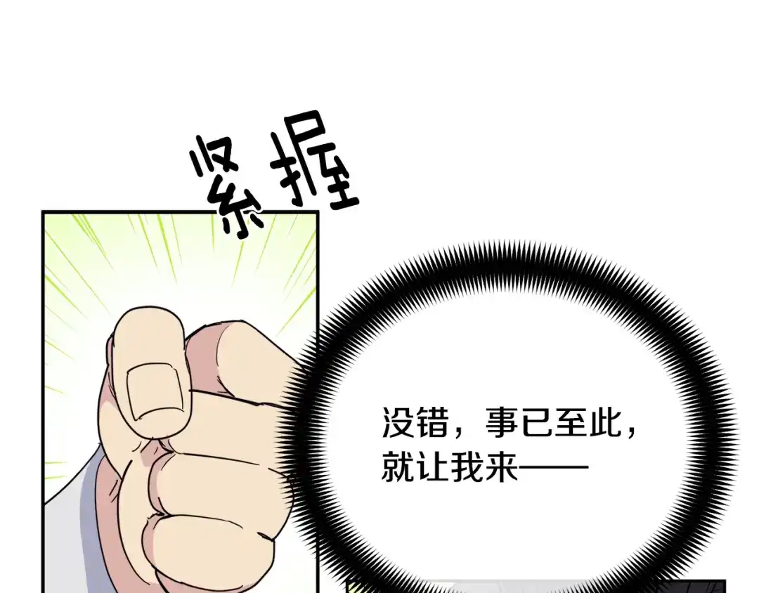 《乌鸦哭泣的夜》第25话 可爱吃醋 第23页