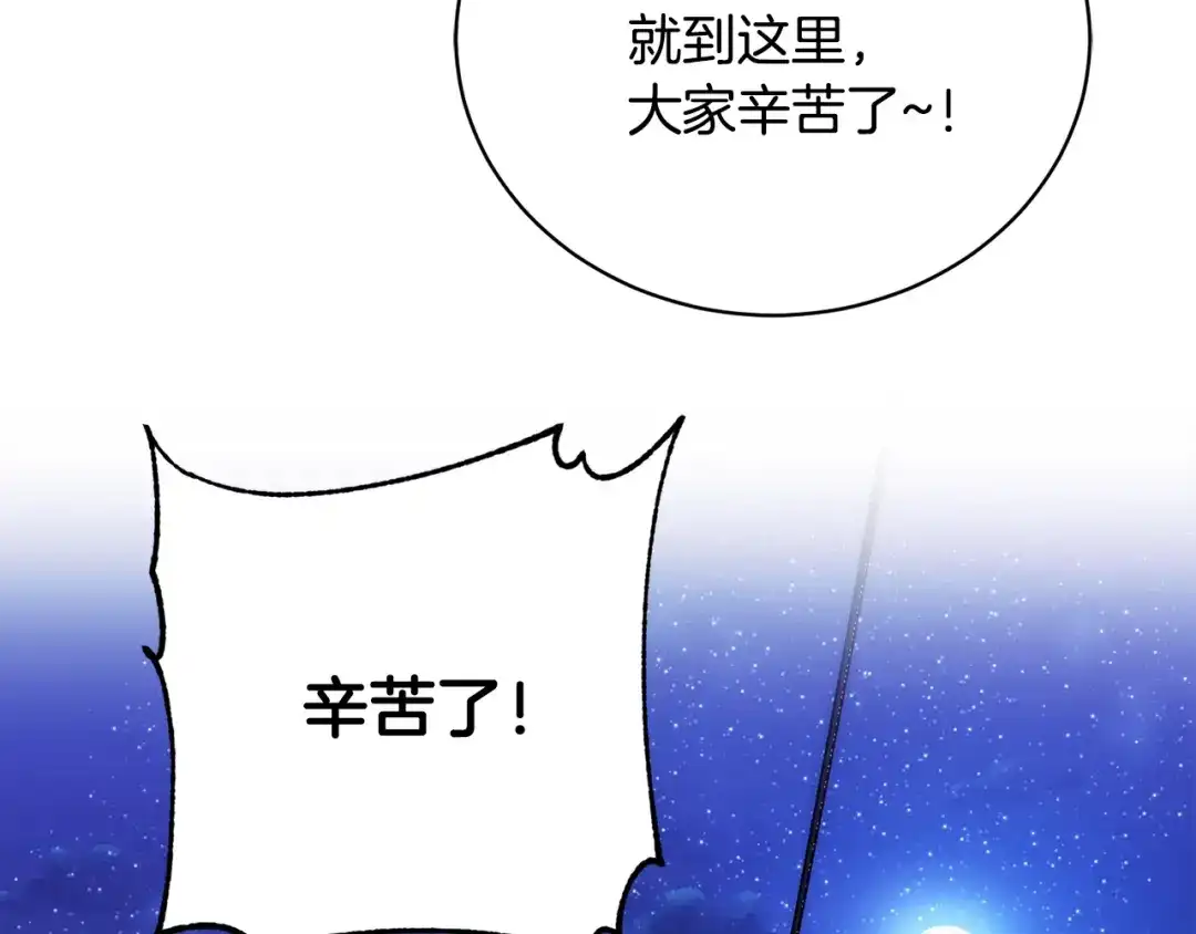 《乌鸦哭泣的夜》第25话 可爱吃醋 第133页