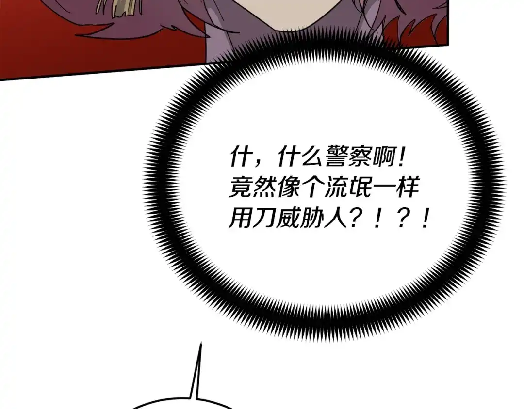《乌鸦哭泣的夜》第25话 可爱吃醋 第108页