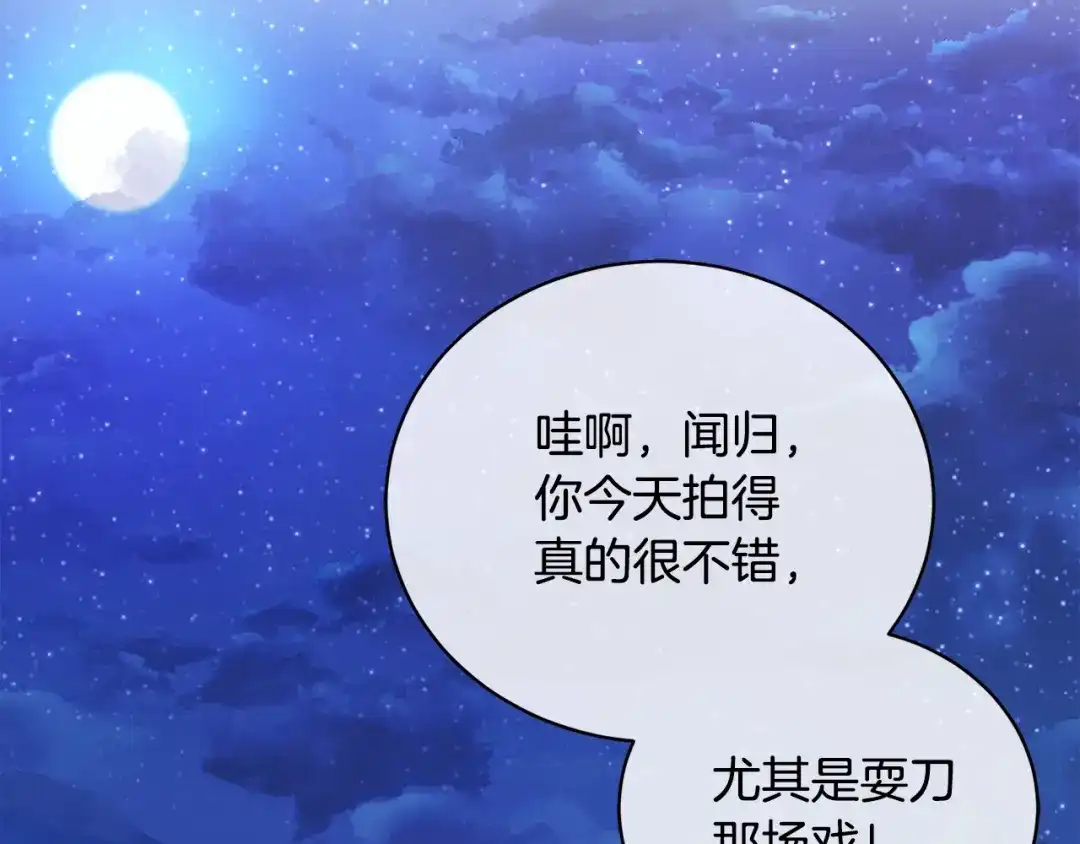 《乌鸦哭泣的夜》第25话 可爱吃醋 第129页