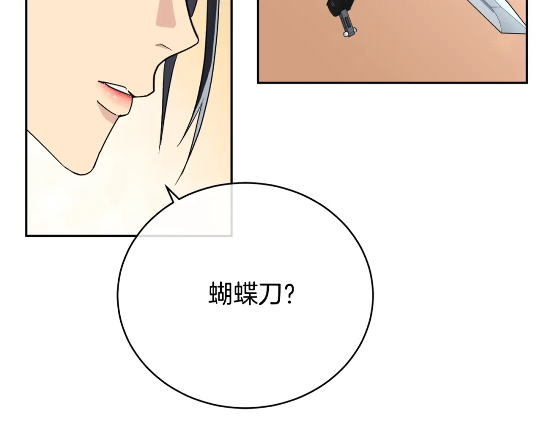 《乌鸦哭泣的夜》第25话 可爱吃醋 第59页
