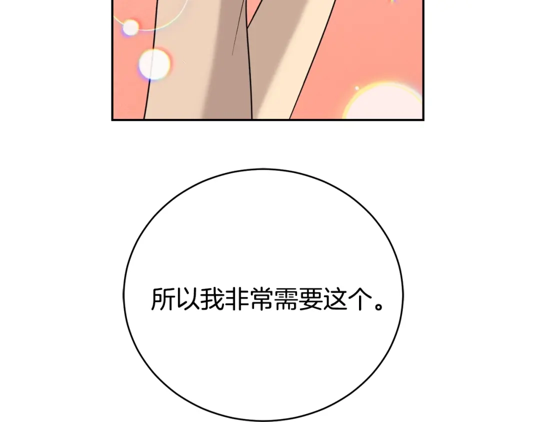 《乌鸦哭泣的夜》第26话 不看看吗？ 第84页