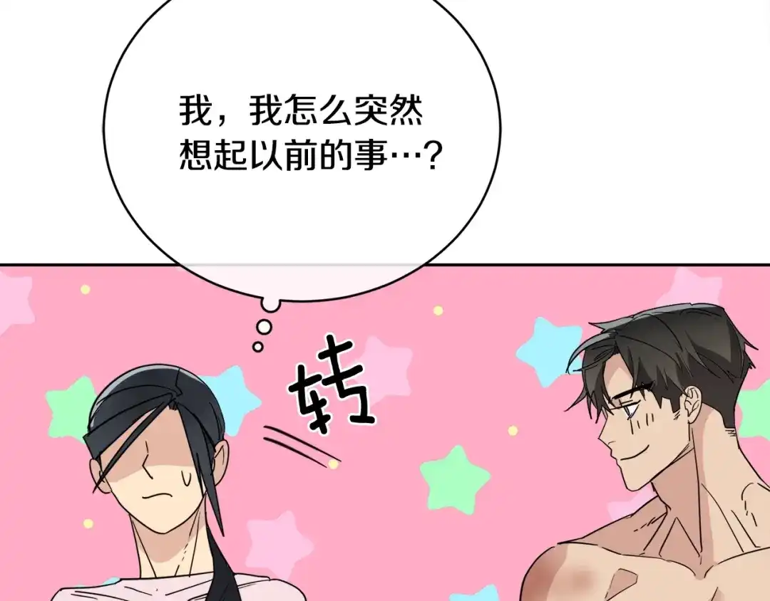 《乌鸦哭泣的夜》第26话 不看看吗？ 第44页