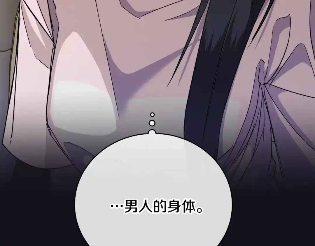 《乌鸦哭泣的夜》第26话 不看看吗？ 第34页