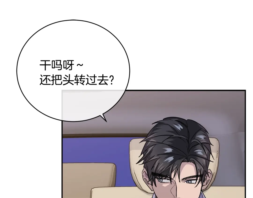 《乌鸦哭泣的夜》第26话 不看看吗？ 第22页
