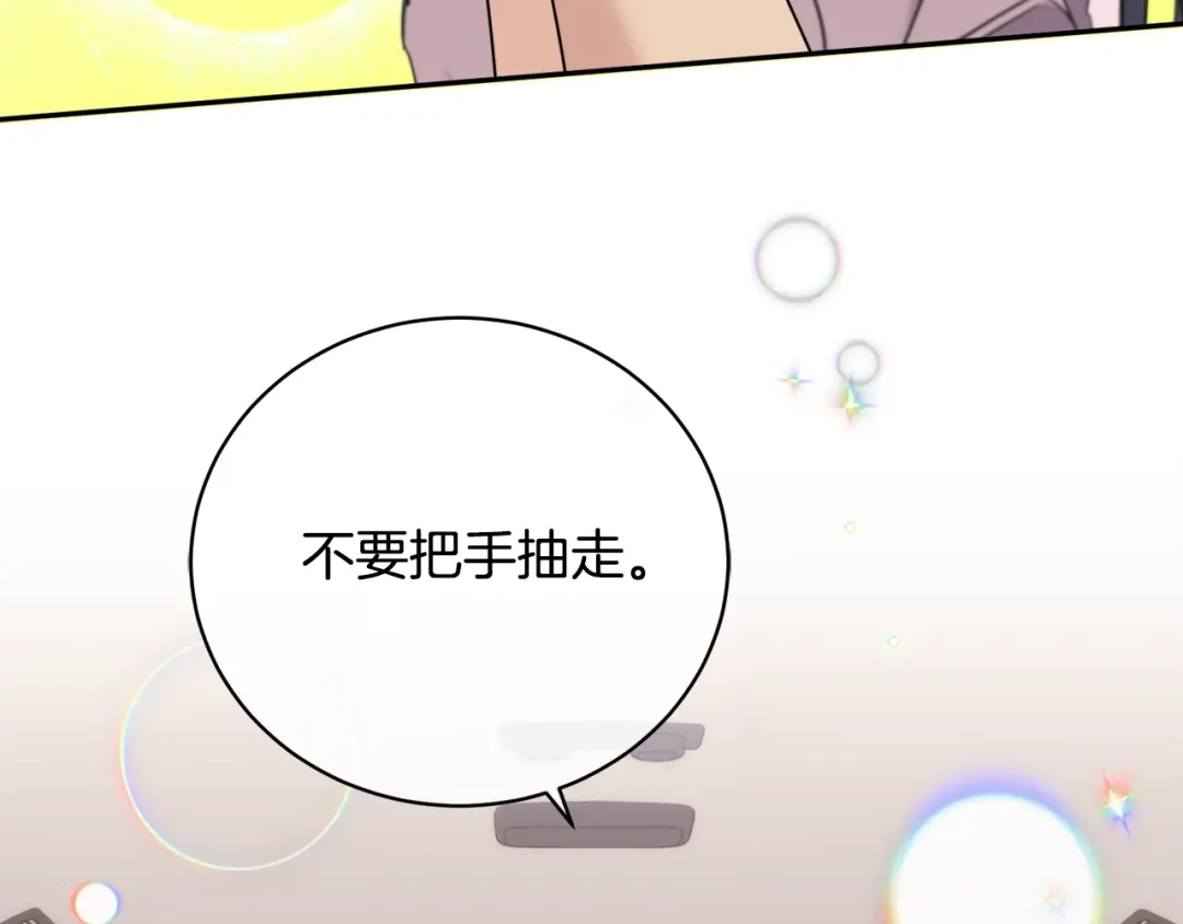 《乌鸦哭泣的夜》第26话 不看看吗？ 第77页