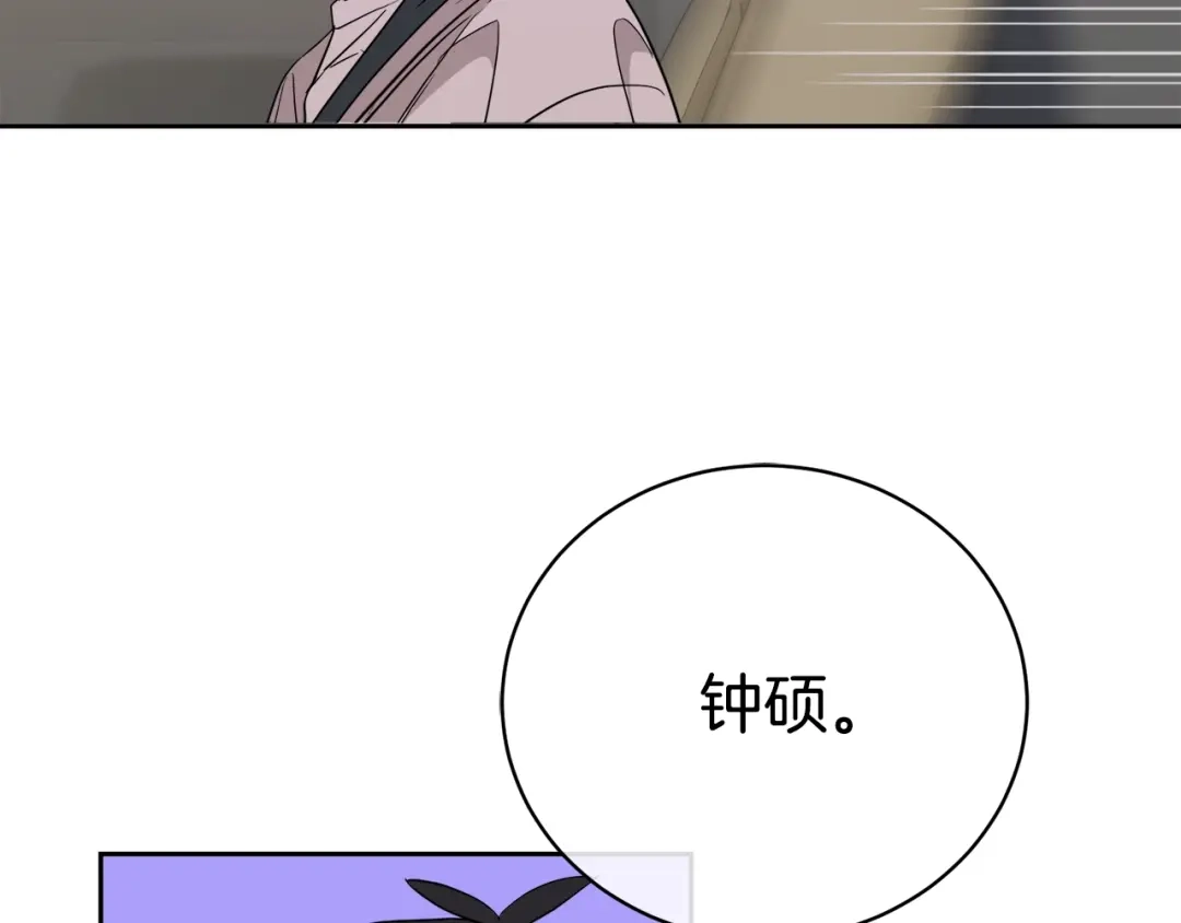 《乌鸦哭泣的夜》第26话 不看看吗？ 第107页