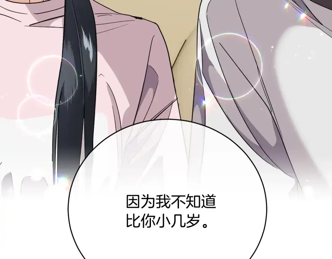 《乌鸦哭泣的夜》第26话 不看看吗？ 第63页