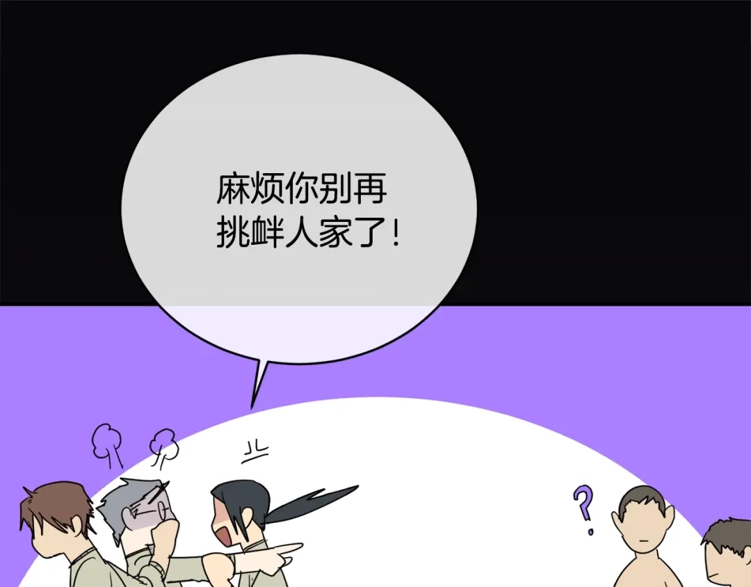 《乌鸦哭泣的夜》第26话 不看看吗？ 第40页