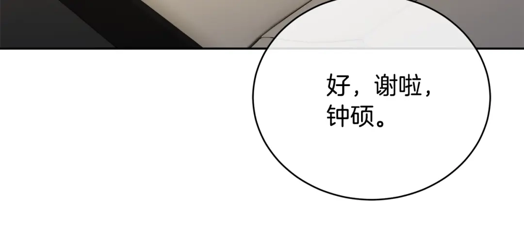 《乌鸦哭泣的夜》第26话 不看看吗？ 第15页