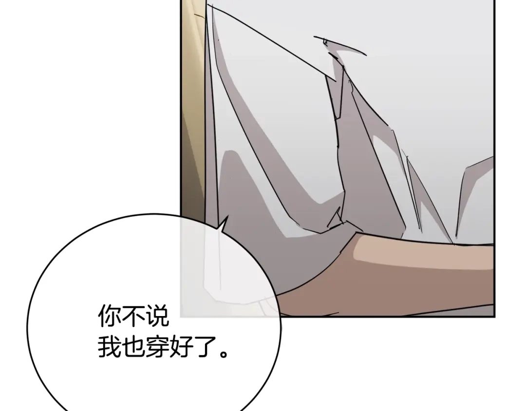 《乌鸦哭泣的夜》第26话 不看看吗？ 第50页
