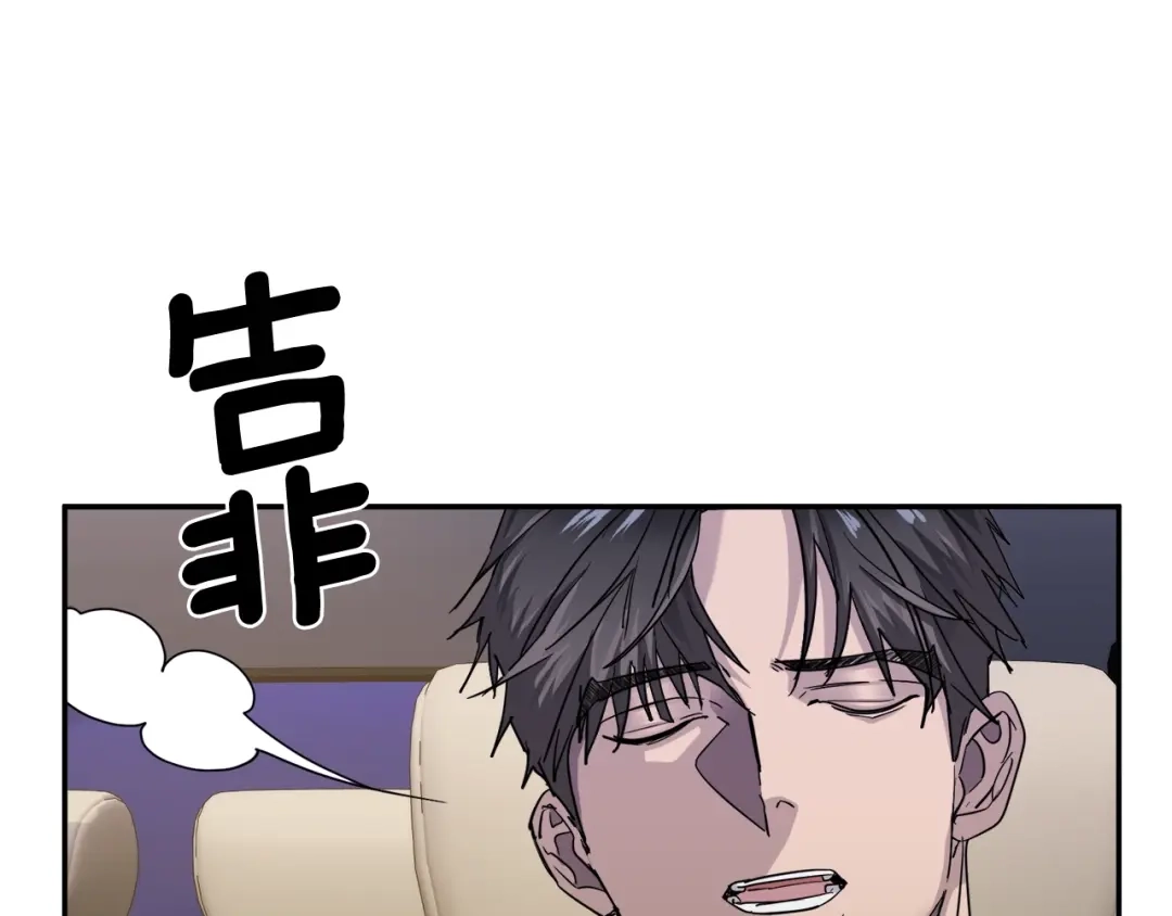《乌鸦哭泣的夜》第26话 不看看吗？ 第10页