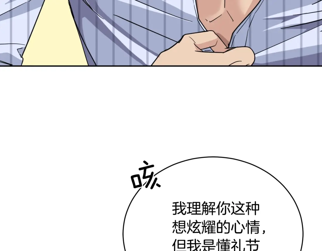 《乌鸦哭泣的夜》第26话 不看看吗？ 第25页