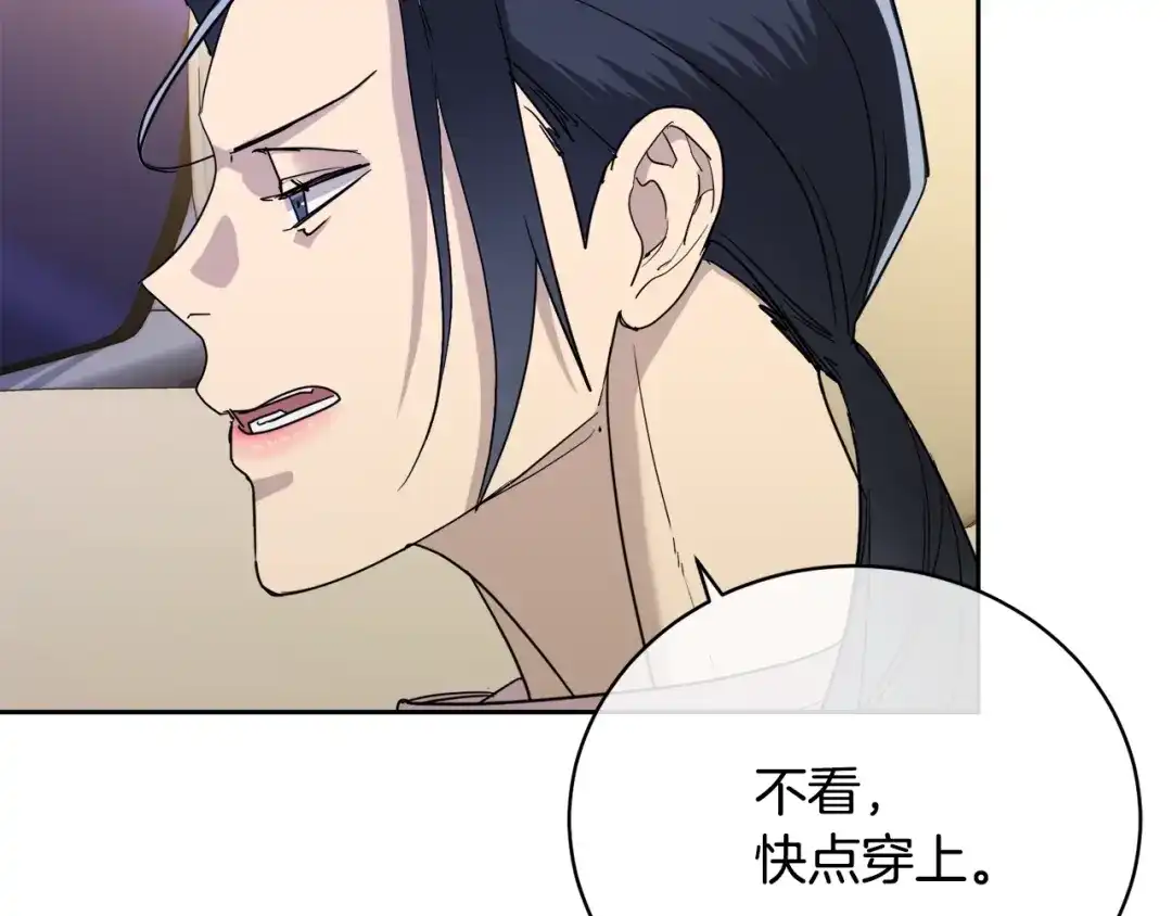 《乌鸦哭泣的夜》第26话 不看看吗？ 第48页