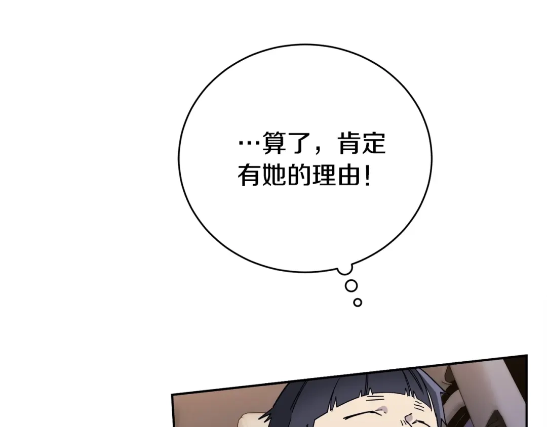 《乌鸦哭泣的夜》第26话 不看看吗？ 第113页