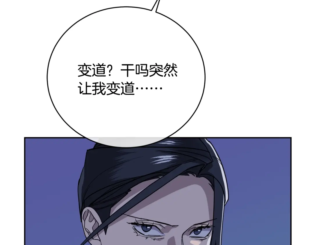 《乌鸦哭泣的夜》第26话 不看看吗？ 第111页