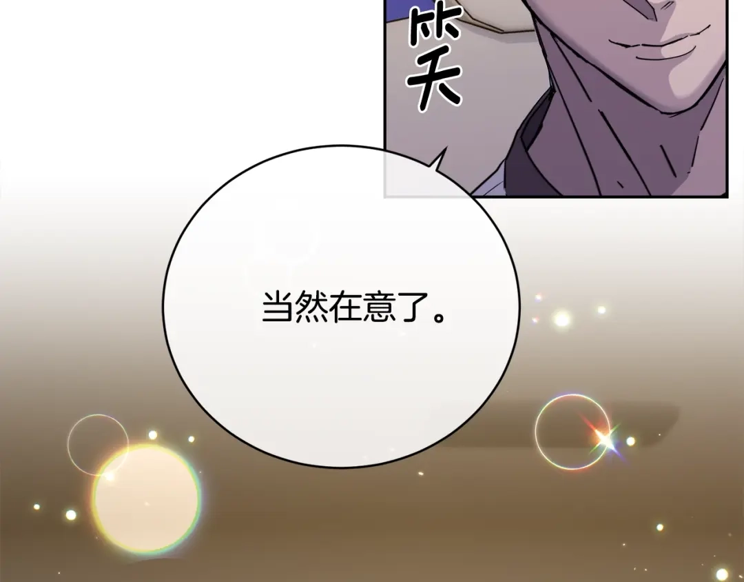《乌鸦哭泣的夜》第26话 不看看吗？ 第61页