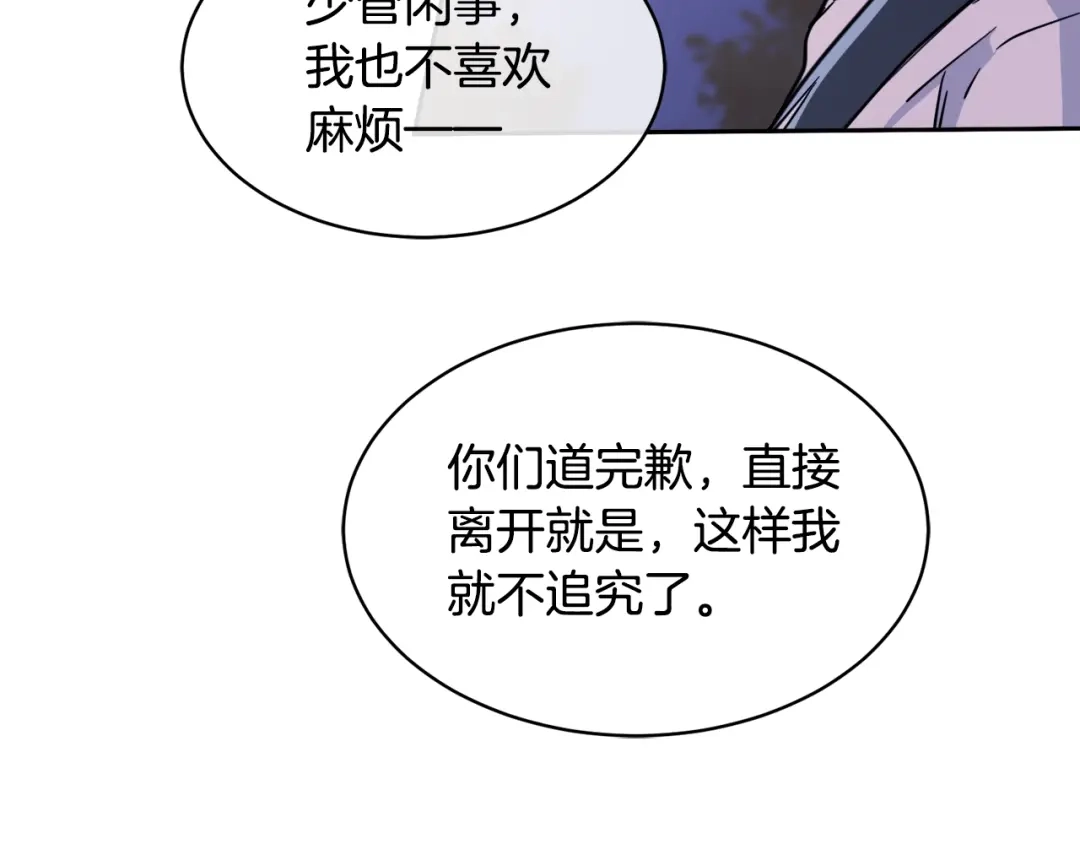 《乌鸦哭泣的夜》第27话 小看谁？ 第53页