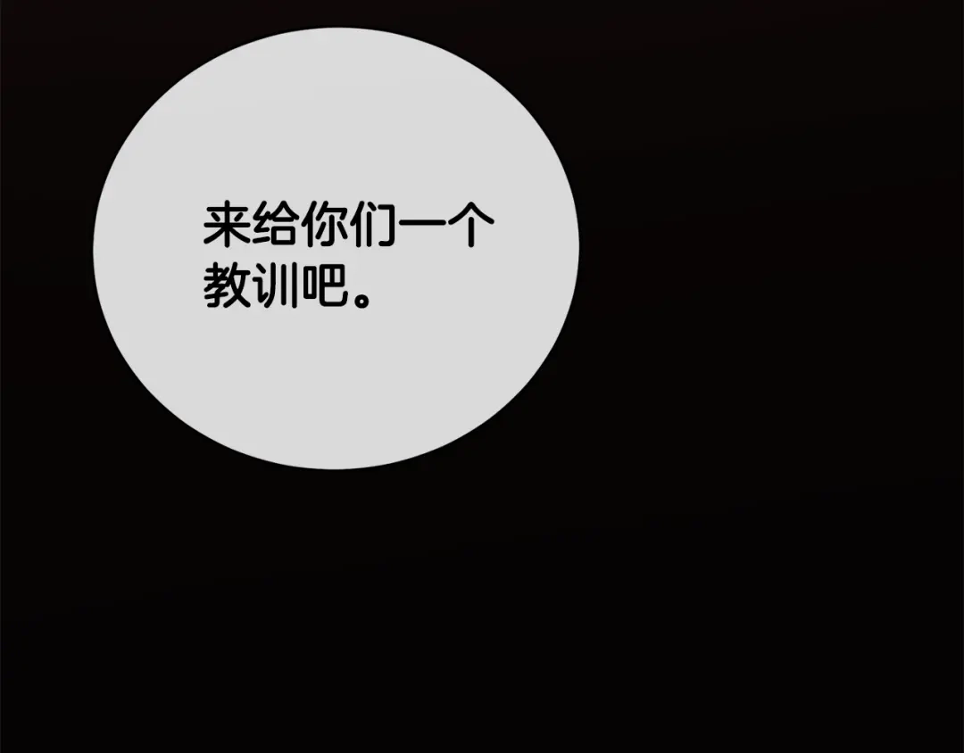 《乌鸦哭泣的夜》第27话 小看谁？ 第121页