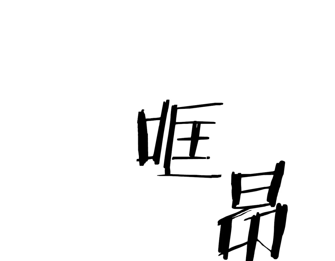 《乌鸦哭泣的夜》第27话 小看谁？ 第10页
