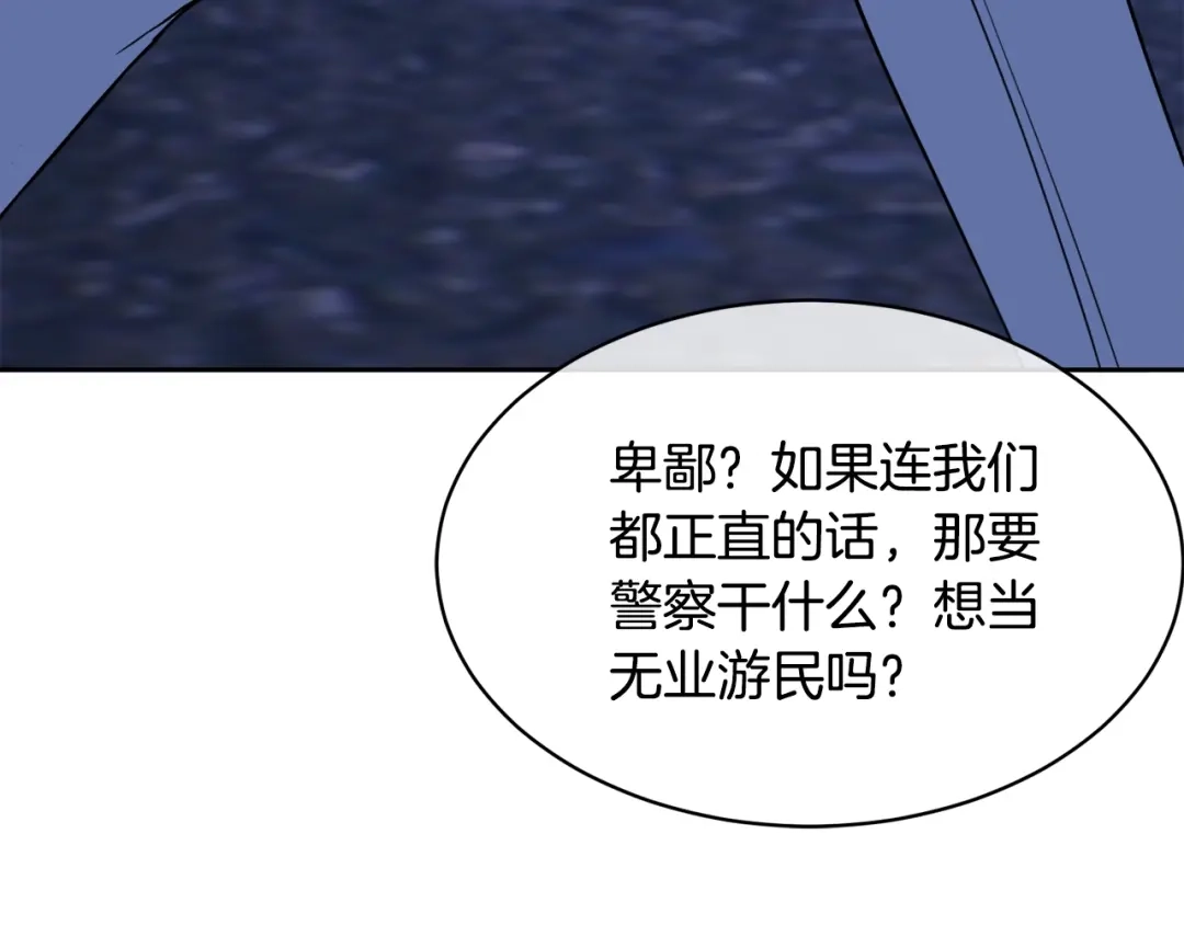 《乌鸦哭泣的夜》第27话 小看谁？ 第80页