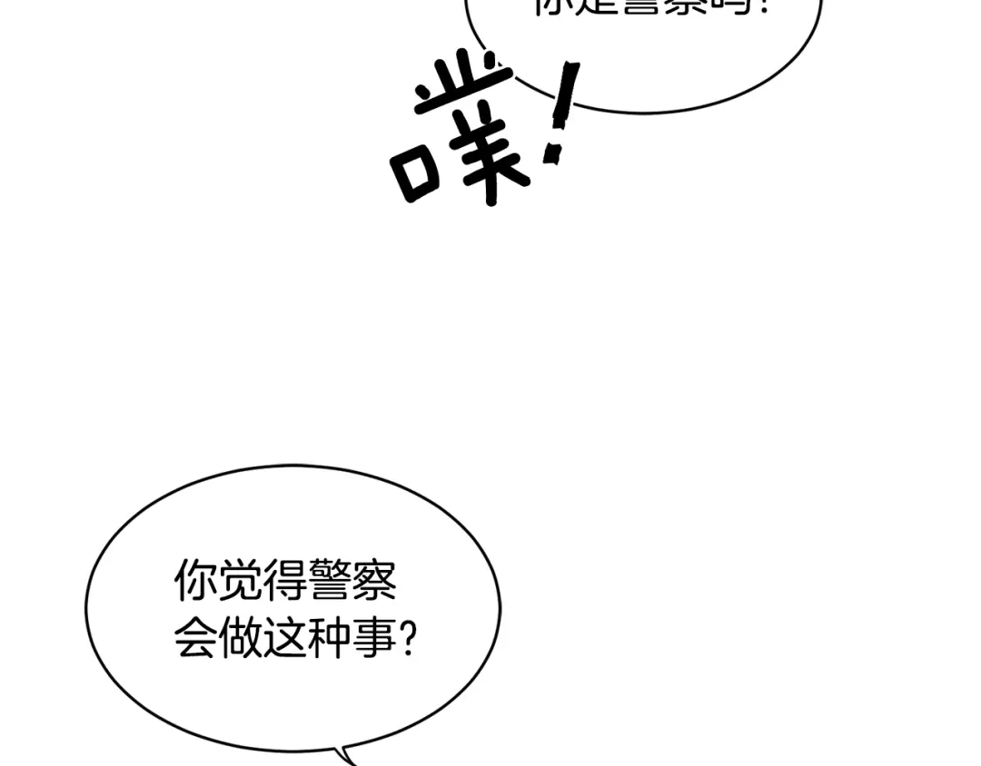《乌鸦哭泣的夜》第1话 翻墙入室 第69页