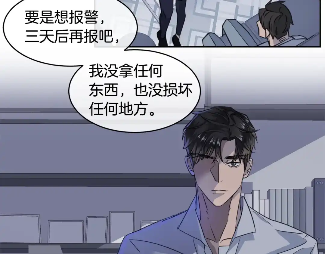 《乌鸦哭泣的夜》第1话 翻墙入室 第73页