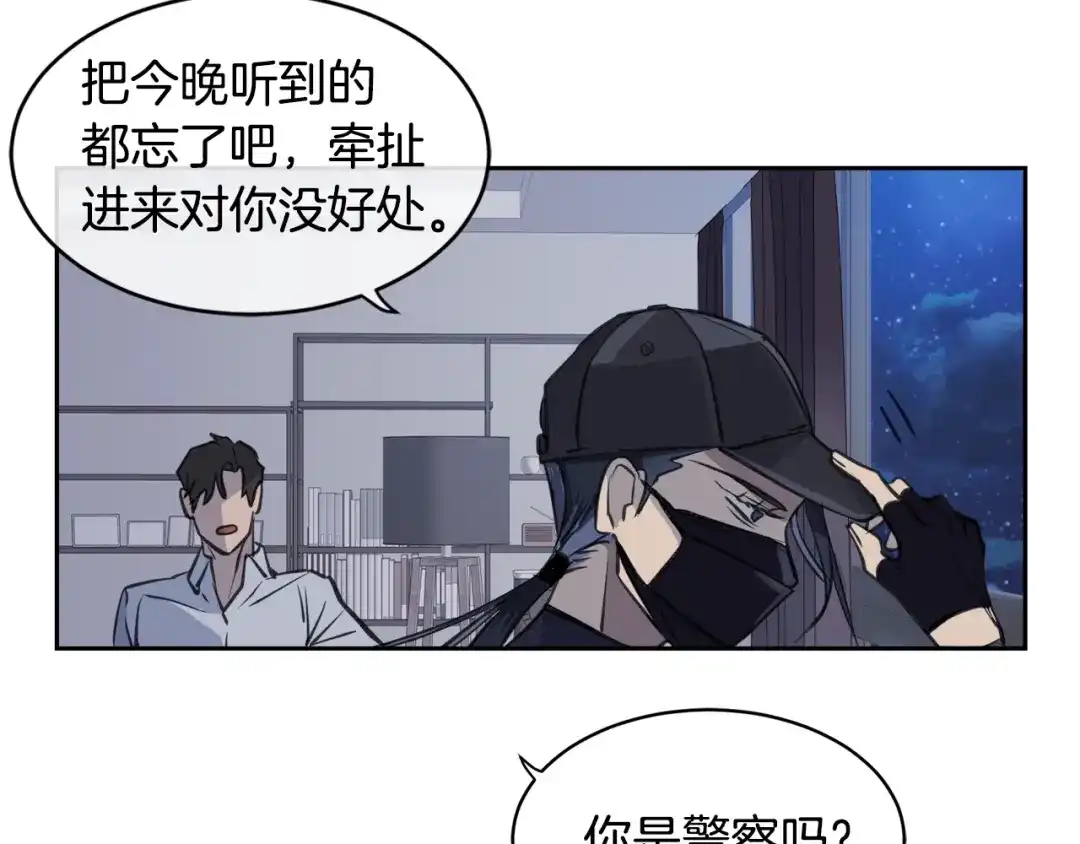 《乌鸦哭泣的夜》第1话 翻墙入室 第68页