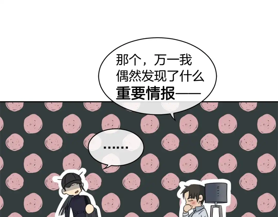 《乌鸦哭泣的夜》第1话 翻墙入室 第79页