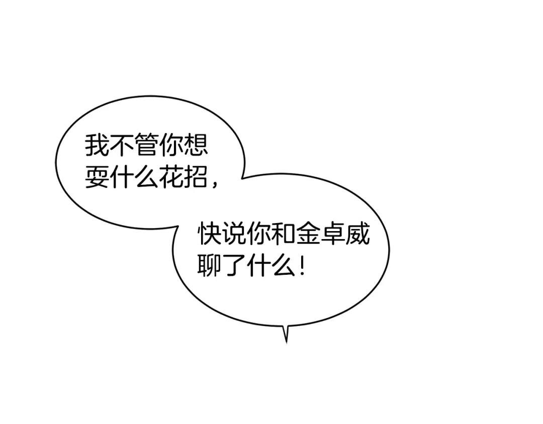 《乌鸦哭泣的夜》第1话 翻墙入室 第124页