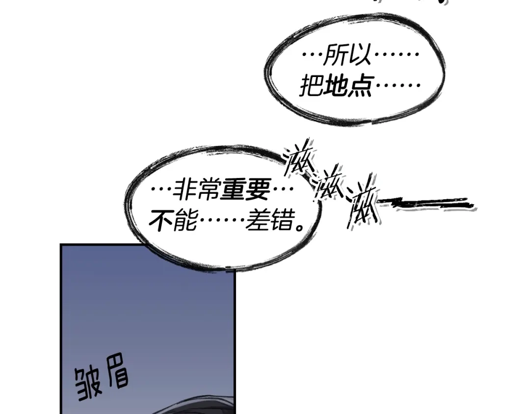 《乌鸦哭泣的夜》第1话 翻墙入室 第9页