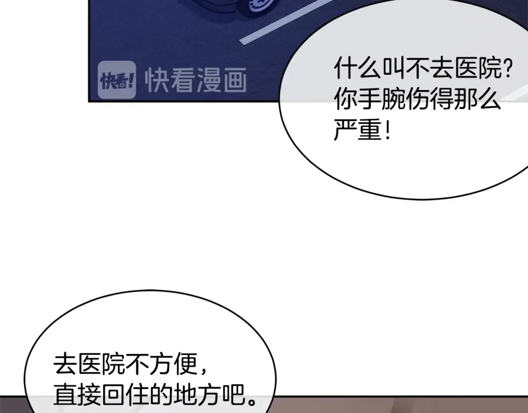 《乌鸦哭泣的夜》第28话 我的身体我清楚 第79页