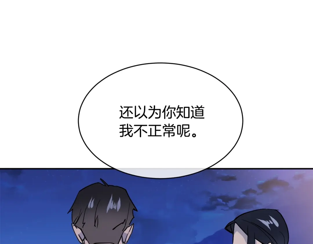 《乌鸦哭泣的夜》第28话 我的身体我清楚 第52页