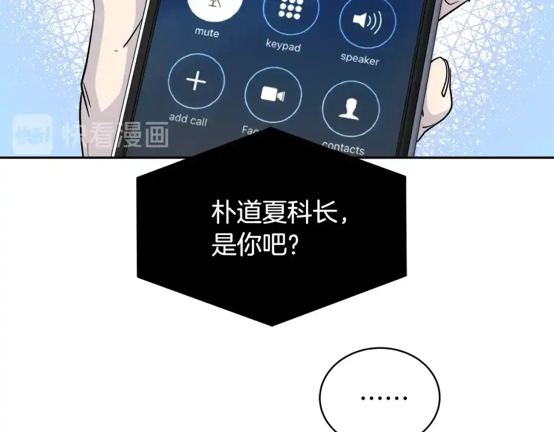 《乌鸦哭泣的夜》第28话 我的身体我清楚 第121页