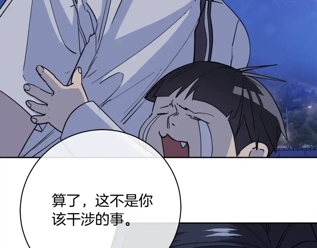 《乌鸦哭泣的夜》第28话 我的身体我清楚 第8页